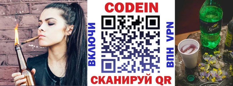 Кодеин Purple Drank купить наркотики цена Гай