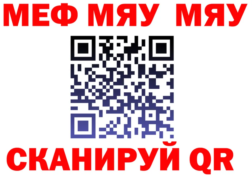МЯУ-МЯУ VHQ маркетплейс darknet кракен Гай